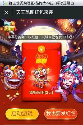 天天酷跑图片。