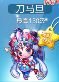 天天酷跑刀馬旦怎么獲得