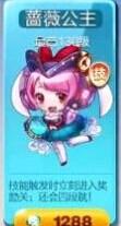 天天酷跑蔷薇公主