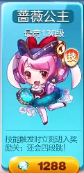 薔薇公主滿級屬性