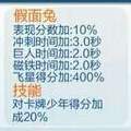 天天酷跑假面兔