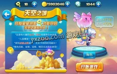 天天酷跑刷星星钥匙