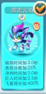 天天酷跑霹雳云豹图鉴