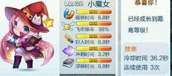 深度分析天天酷跑新人物小魔女好不好