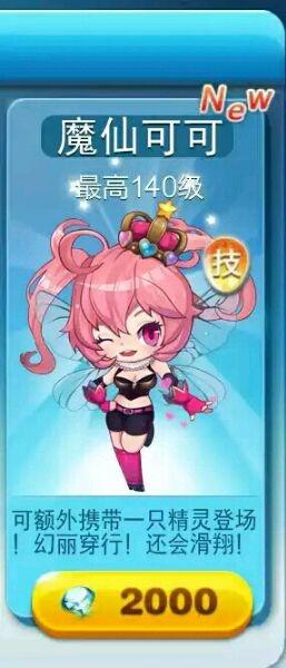 天天酷跑魔仙可可和魔女娜娜屬性技能對比哪個(gè)好