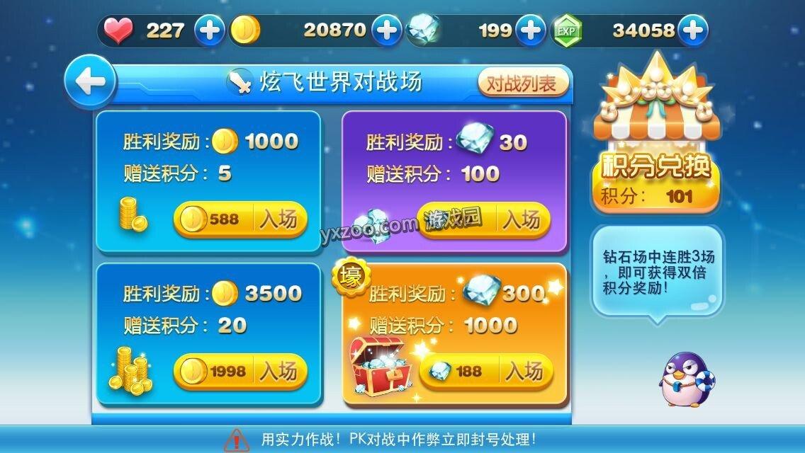 天天酷跑炫飞模式PK技巧 炫飞188PK获胜攻略