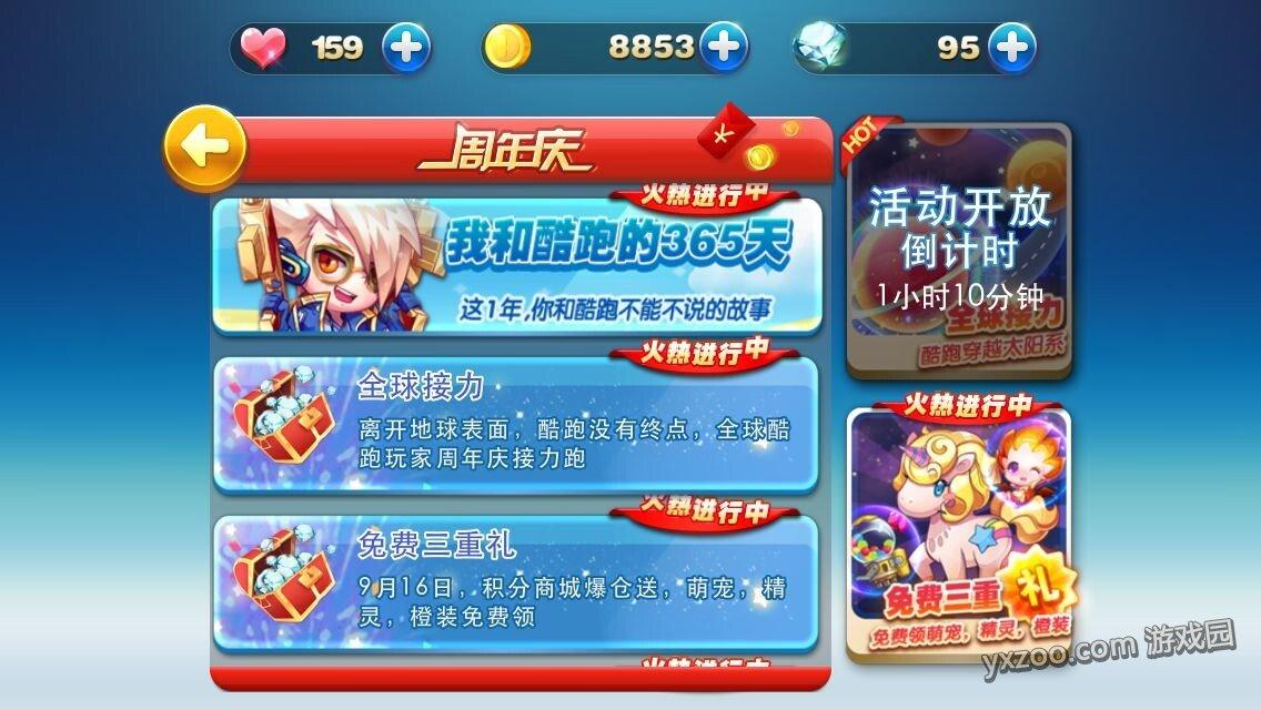 天天酷跑全球接力玩法和奖励介绍