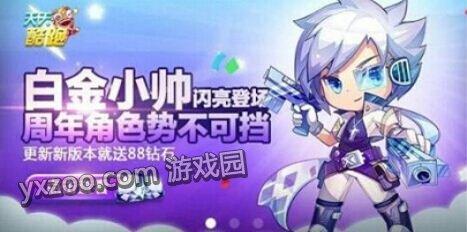 天天酷跑白金小帅技能属性怎么样 白金小帅属性技能详解