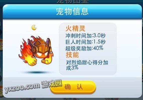 天天酷跑火精靈怎么樣 火精靈屬性詳解