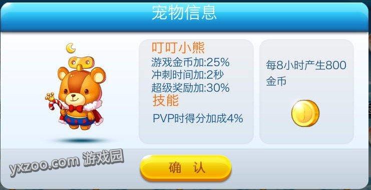 天天酷跑pvp宠物哪个最好 PVP宠物分析