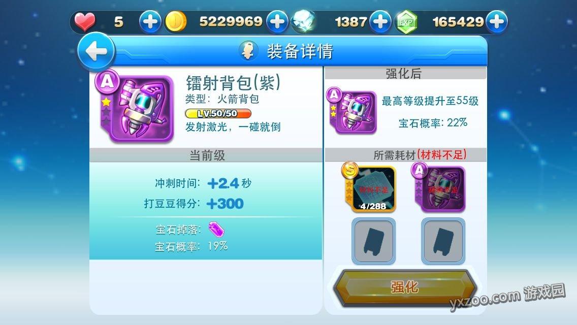 天天酷跑旋飞模式装备升级攻略