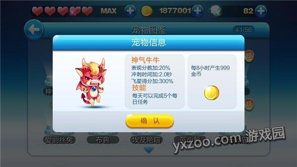 天天酷跑贵族新宠神奇牛牛的魔力
