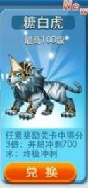 天天酷跑用葫芦侠修改糖白虎坐骑属性教程攻略