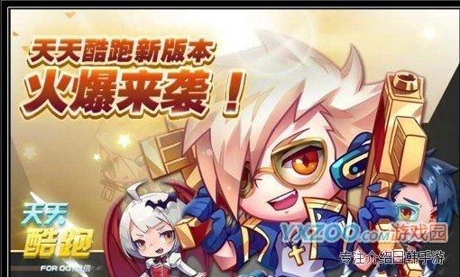 天天酷跑雷焰狮王刷分老是死解决方法