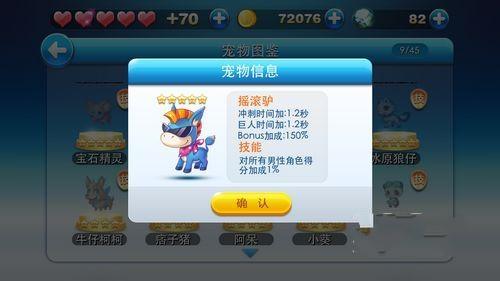 天天酷跑1.0.8新版五星级宠物属性技能攻略