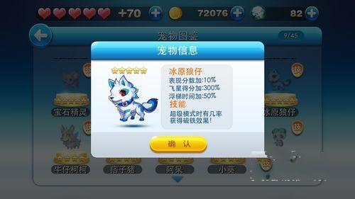天天酷跑1.0.8新版五星级宠物属性技能攻略