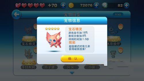 天天酷跑1.0.8新版五星级宠物属性技能攻略