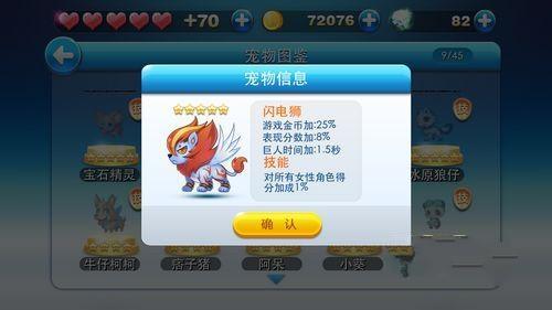 天天酷跑1.0.8新版五星级宠物属性技能攻略