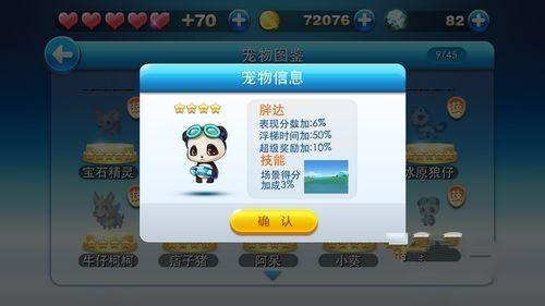 天天酷跑1.0.8新版本四星寵物屬性技能攻略