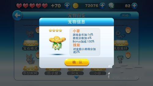 天天酷跑1.0.8新版本四星寵物屬性技能攻略