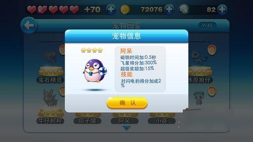 天天酷跑1.0.8新版本四星寵物屬性技能攻略