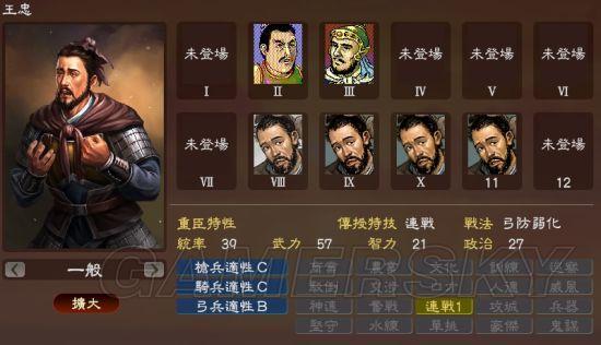 《三国志13》回归武将一览_王忠_逗游攻略中心