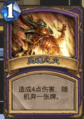 灵魂火