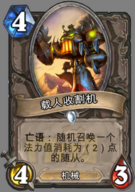 收割机.png