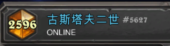 八十血起步 復古中速奶騎月中傳說心得