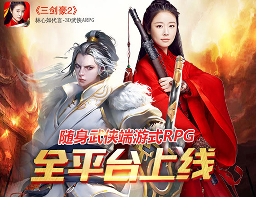 随身闯江湖 《三剑豪2》今日全平台燃情上线