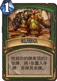 追踪术