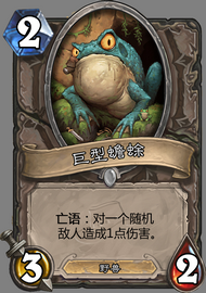 蟾蜍