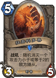 科多兽