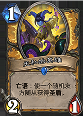 毒瘤不死摸腿不息 圣盾魚(yú)人騎沖上傳說(shuō)