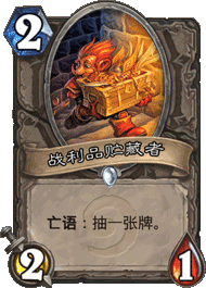 战利品