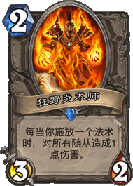 炎术士