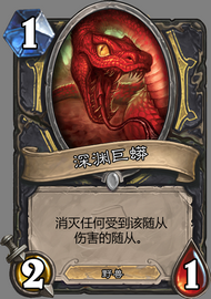 深渊巨蟒