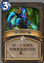 暗影打击