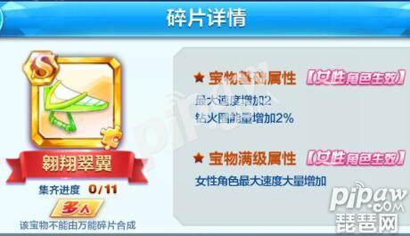 天天酷跑翱翔翠翼属性 降妖秘境新S宝物翱翔翠翼怎么样