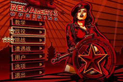 红色警戒3起义时刻简体中文修正版