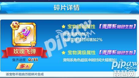 天天酷跑玫瑰飞弹是什么 玫瑰飞弹属性技能介绍