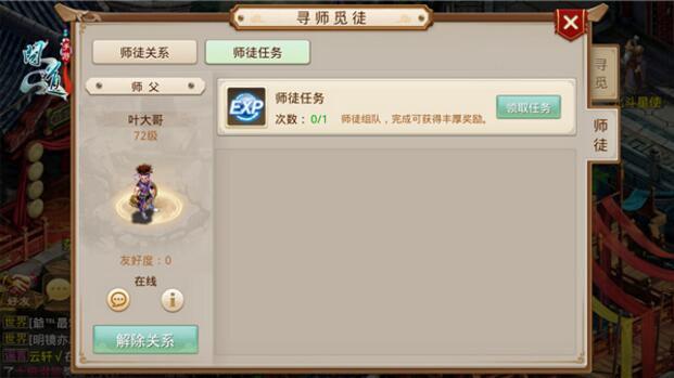 默契是制勝要訣 問道手游師徒任務(wù)