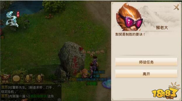 默契是制勝要訣 問道手游師徒任務(wù)