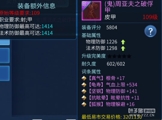 倩女幽魂手游 109段射手打造之衣服选择