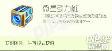 球球大作戰(zhàn)微星引力樁有什么用