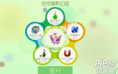 球球大作戰(zhàn)魅影幻姬6級合成材料 6星圣衣怎么合成