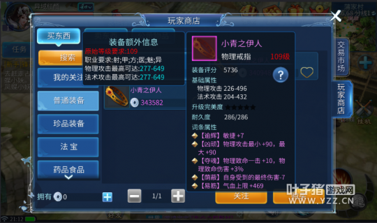 倩女幽魂手游 109射手裝備打造之飾品選擇