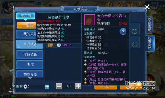 倩女幽魂手游 109射手裝備打造之飾品選擇