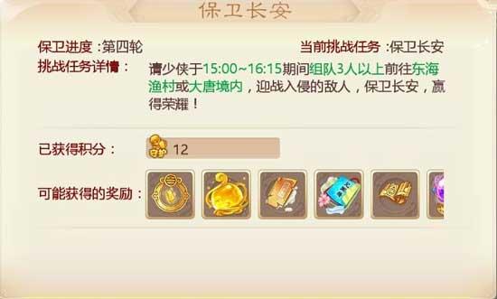 大话手游周末任务：保卫长安玩法介绍