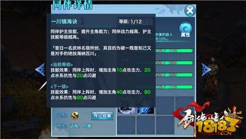 剑侠情缘手游S同伴道一真人属性技能分析